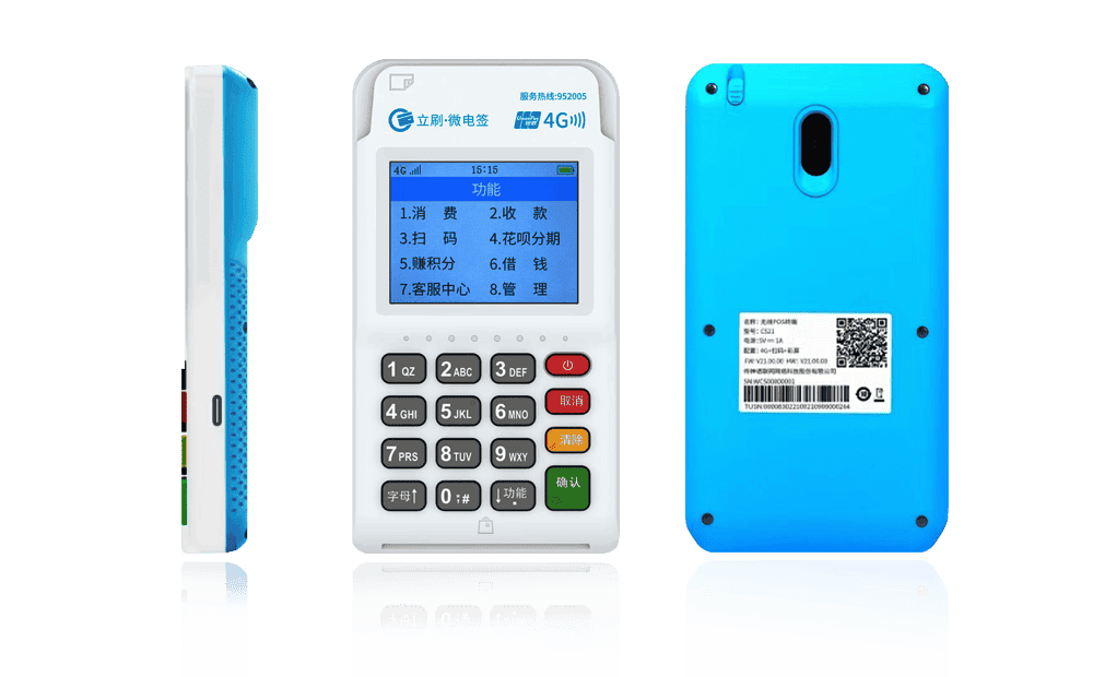 上高立刷电签POS机