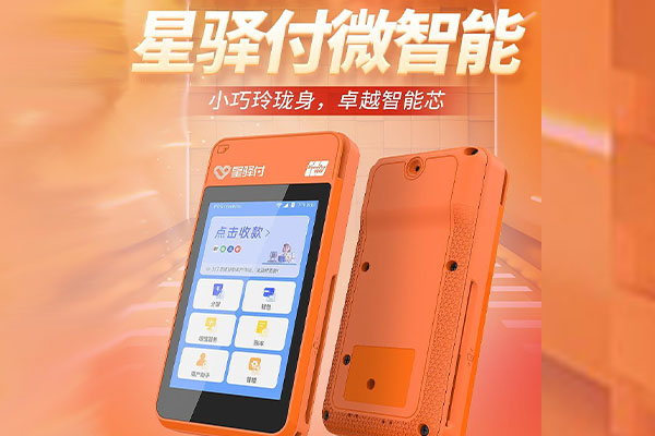 上高国通微电签POS机